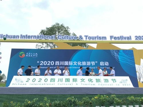 2020四川國(guó)際文化旅游節(jié)在樂(lè)山開(kāi)幕，文化藝術(shù)交流活動(dòng)精彩紛呈