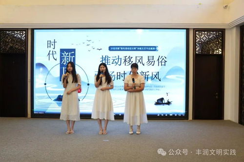 移風易俗看基層——豐潤區(qū)與四川組織開展文藝交流活動
